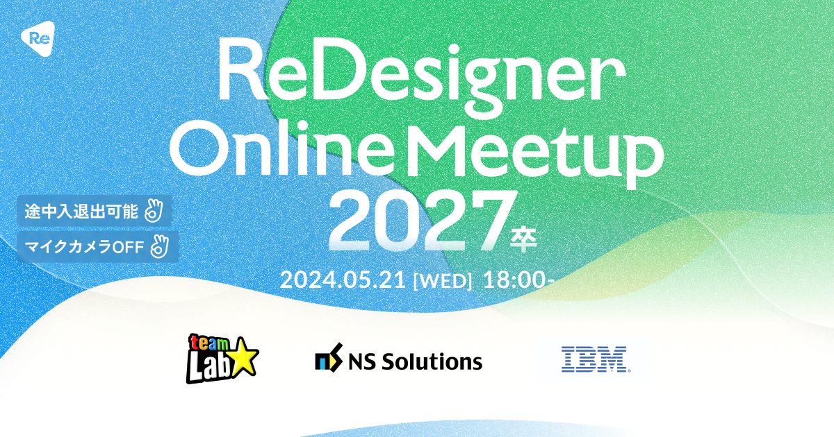 【27卒向け】25.5.21 ReDesigner Online Meetup - ReDesigner for Student