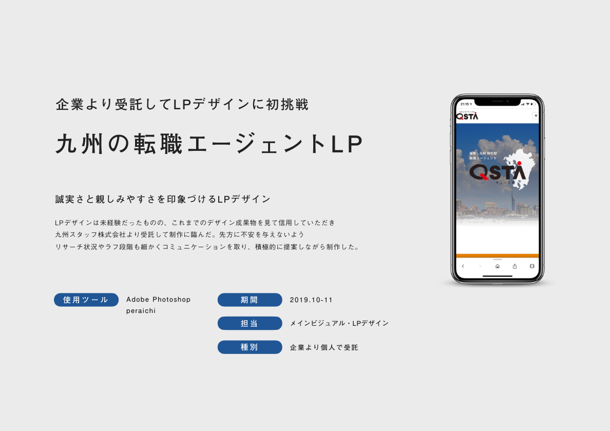 Lp 九州の転職エージェント By R U Redesigner For Student